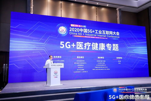 把脈5G醫(yī)療健康新未來 5G醫(yī)療健康專題論壇助力通訊產(chǎn)品技術(shù)開發(fā)