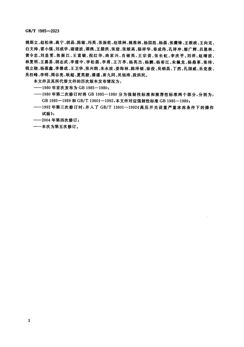 恭賀遼寧東大電力科技成功參與修訂國家標(biāo)準(zhǔn)文件及通訊產(chǎn)品的技術(shù)開發(fā)